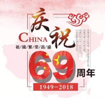 精能鞋機廠家祝愿大家國慶節快樂