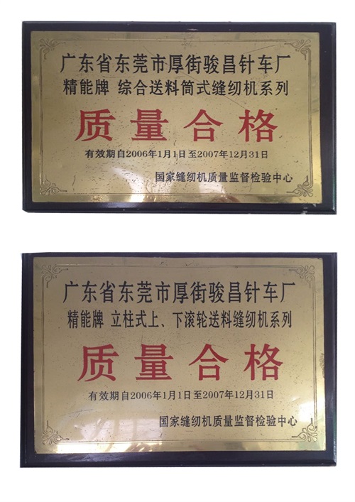 精能質量合格證書