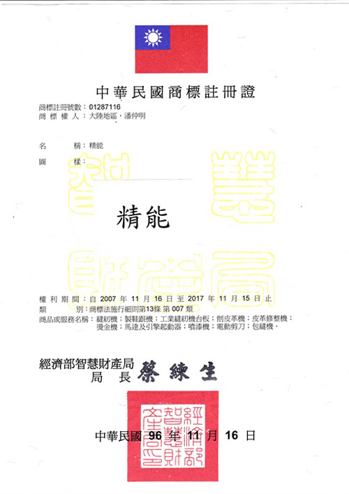 商標注冊證